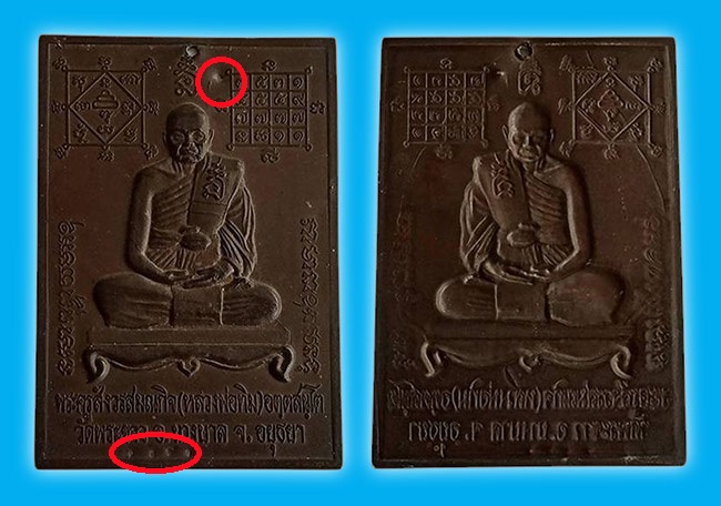 แผ่นปั๊มรุ่นแรก เนื้อทองแดง หลังแบบ หลวงปู่ทิม วัดพระขาว ปี 2540