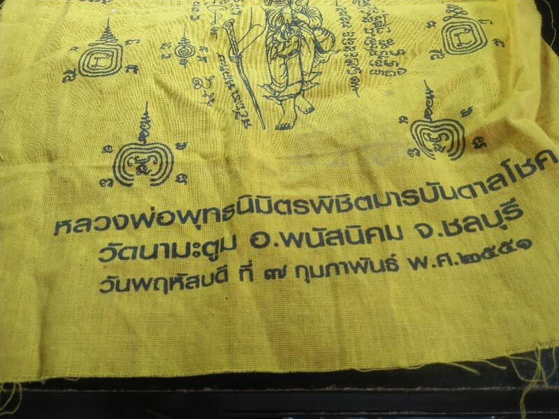 ผ้ายันต์หลวงพ่อพุทธนิมิตรพิชิตมารบันดาลโชค วัดนามะตูม พนัสนิคม ชลบุรี
