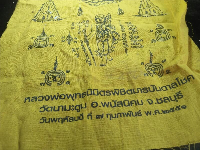 ผ้ายันต์หลวงพ่อพุทธนิมิตรพิชิตมารบันดาลโชค วัดนามะตูม พนัสนิคม ชลบุรี