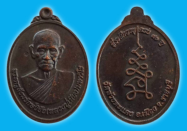 สาย ราชบุรี 4 องค์...เคาะเดียว