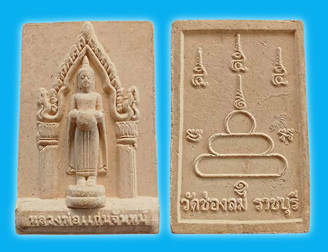 สาย ราชบุรี 4 องค์...เคาะเดียว