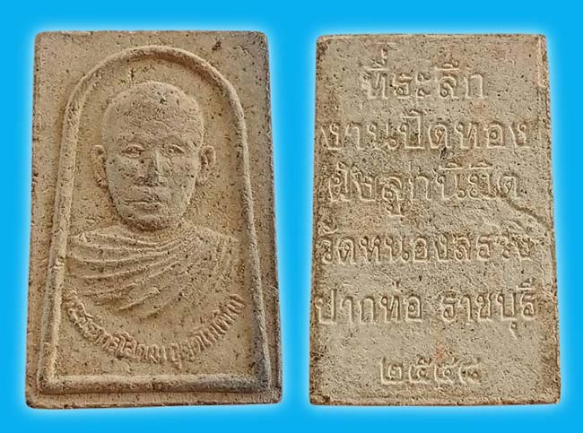 สาย ราชบุรี 4 องค์...เคาะเดียว