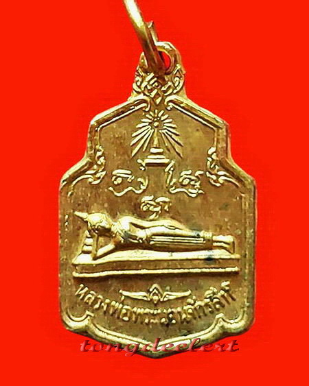 เหรียญหลวงพ่อพระนอนจักรสีห์ วัดพระนอนจักรสีห์วรวิหาร จ.สิงห์บุรี ปี 2518 สวยมากค่ะ