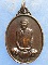 เหรียญหลวงพ่อทองอินทร์ วัดกลางคลองสี่ ปทุมธานี ปี2533