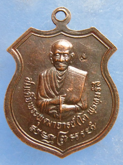 เหรียญหลวงปู่ทวด หลัง สมเด็จโต วัดราหุล สิงห์บุรี