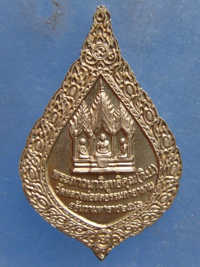 เหรียญพระภาวนาวิสุทธิคุณ วัดหลวงพ่อสด ราชบุรี ปี2541