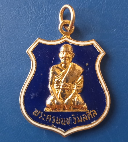 เหรียญพระครูนนทวิมลศีล วัดตำหนักใต้ นนทบุรี ปี2522