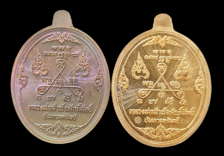 เคาะแรกแดง..ลพ.สำเร็จศักดิ์สิทธิ์ ๖๓..รวม ๒ เหรียญ (รายละเอียดในโพสต์)..วัดหนองสะเดา จ.สระบุรี