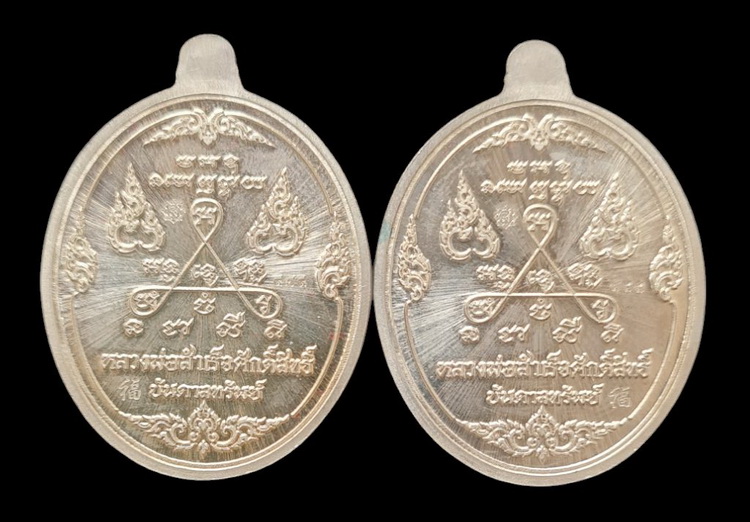 ลพ.สำเร็จศักดิ์สิทธิ์ ๖๓..อัลปาก้า รวม ๒ เหรียญ (รายละเอียดในโพสต์)..วัดหนองสะเดา จ.สระบุรี