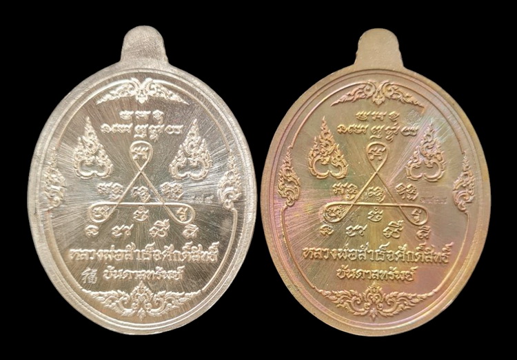 เคาะแรกแดง..ลพ.สำเร็จศักดิ์สิทธิ์ ๖๓..รวม ๒ เหรียญ (รายละเอียดในโพสต์)..วัดหนองสะเดา จ.สระบุรี