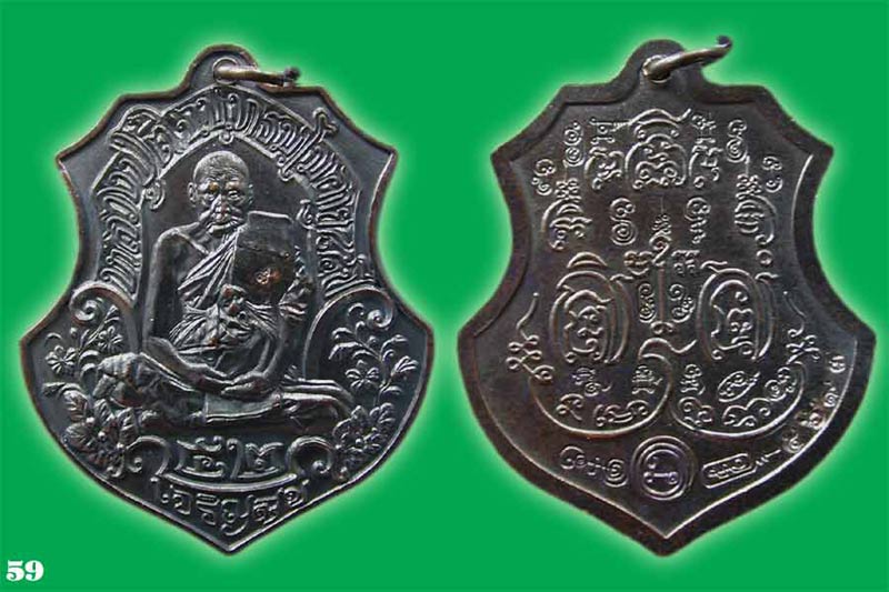 เหรียญหลวงปู่ตี๋ วัดท่ามะกรูด รุ่นเจริญสุข  เนื้อทองแดงรมดำ ....เคาะแรก 