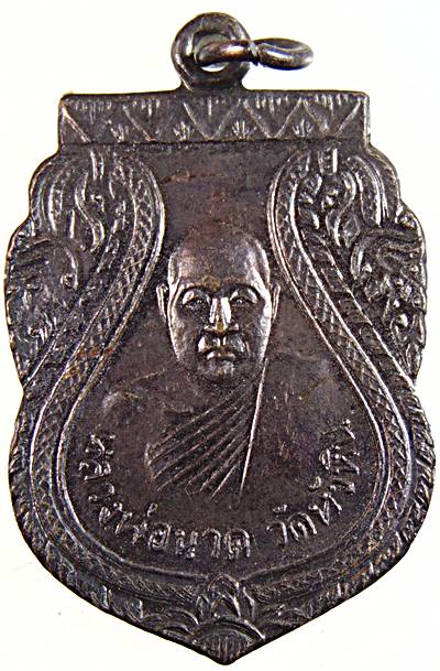 เหรียญหลวงปู่นาค วัดหัวหิน รุ่นสร้างวิหาร ปี 2533