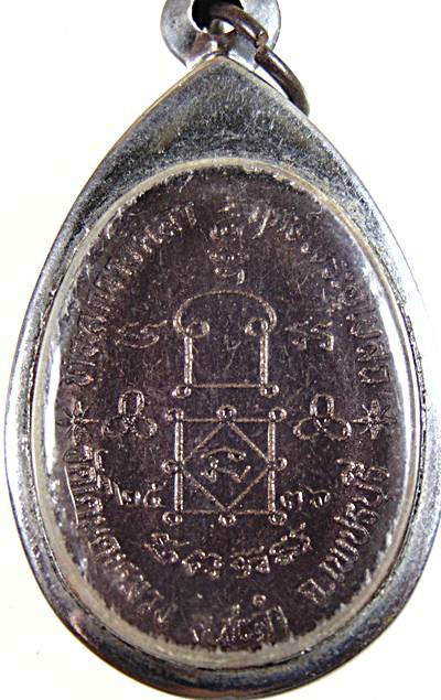 เหรียญหลวงพ่อเทียน หลวงพ่อทองศุข วัดโตนดหลวง เพชรบุรี
