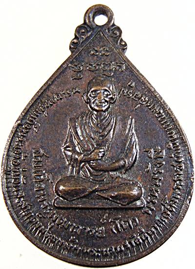 เหรียญสมเด็จพระพุฒาจารย์โต พรหมรังสี วัดโพธิ์ บางปะอิน ปี ๑๑ พิธีใหญ่