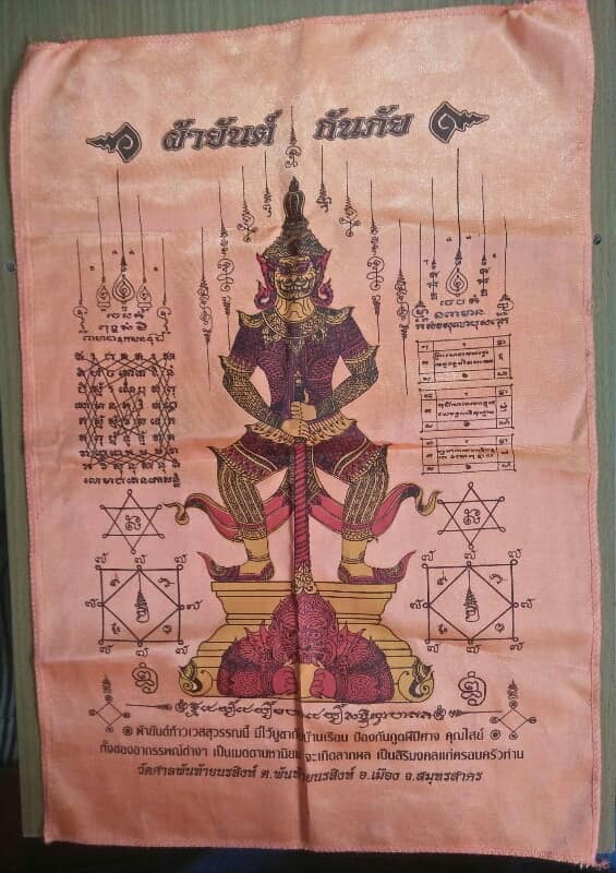 ผ้ายันต์กันภัย ท้าวเวสสุวรรณ วัดศาลพันท้ายนรสิงห์ อ.เมือง สมุทรสาคร 