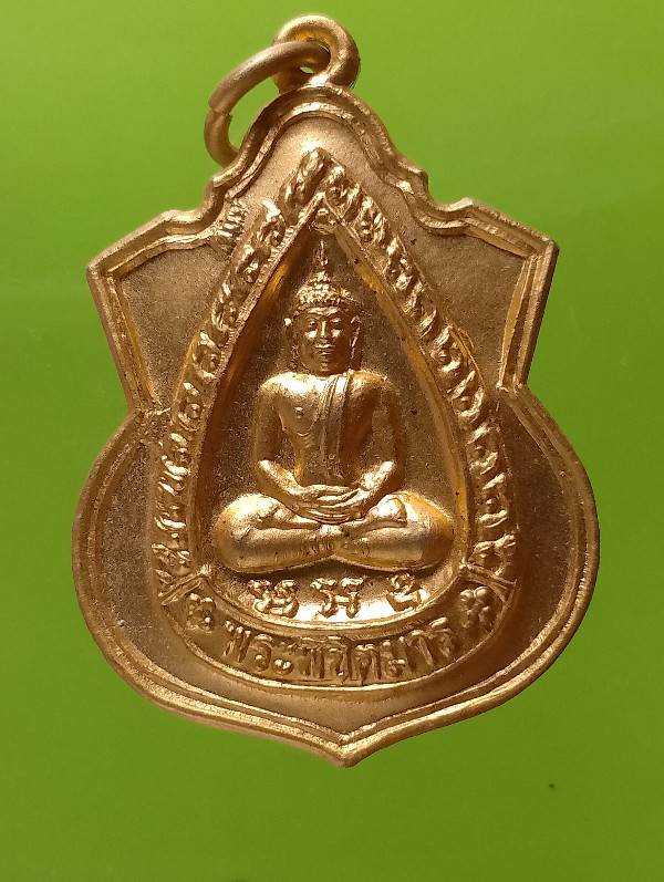 เหรียญพระพิชิตมาร วัดบรมนิวาสราชวิหาร เนื้อกะไหล่ทอง