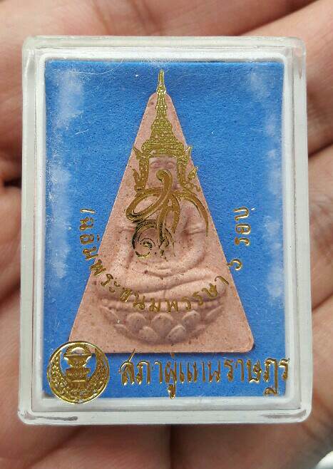 พระสมเด็จนางพญา สก.เนื้อน้ำตาล ปี.พ.ศ.๒๕๔๗ เคาะเดียว