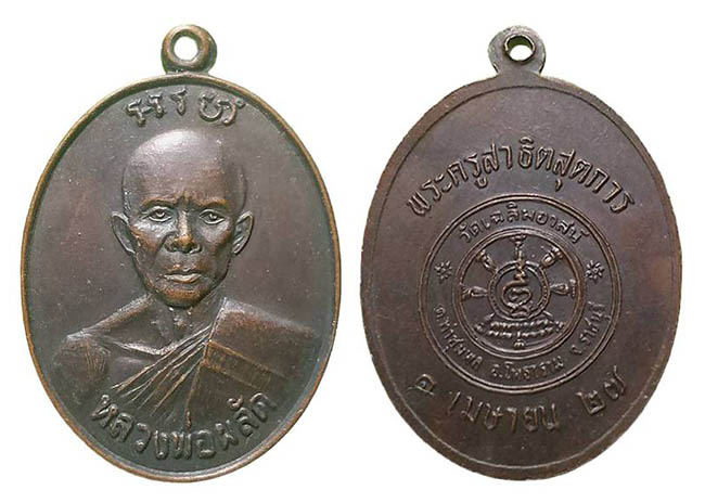 สาย ราชบุรี ทีเดียว 8 องค์...เคาะเดียว