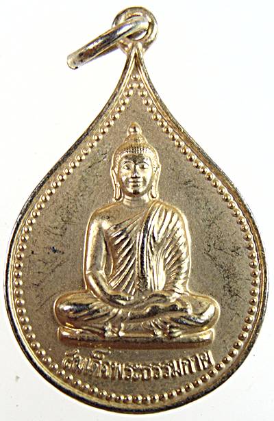 ๒๐ เหรียญสมเด็จพระธรรมกาย วัดหลวงพ่อสด ฯ ราชบุรี