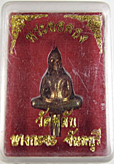 พระยอดธง วัดพลับ จันทบุรี