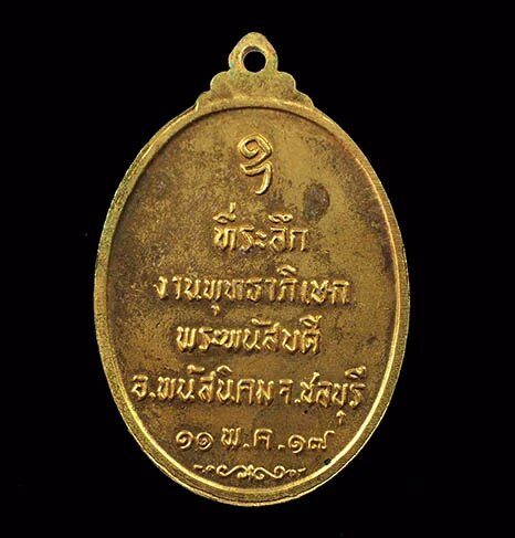 เหรียญพระพนัสบดี ปี17 (บล็อคนิยม) พิธีใหญ่หลวงปู่ทิมวัดละหารไร่ร่วมปลุกเสก