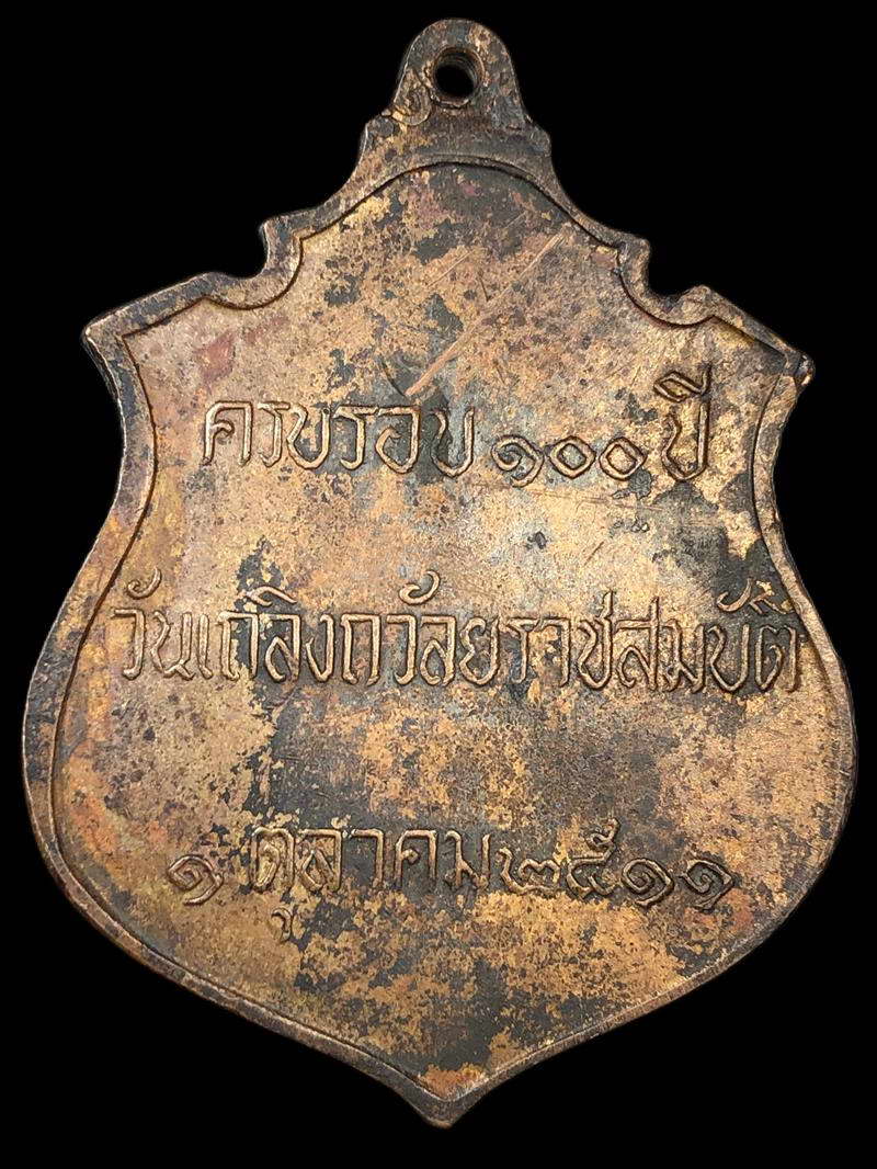 เหรียญ ร.5 ครบรอบ100ปี วันเถลิงถวัลยราชสมบัติ ปี2511 (สวย)