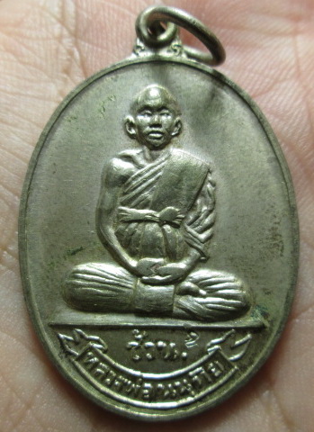 เหรียญหลวงพ่อช้วน สำนักวัดเขาไทรบรรพต ปี19 เนื้อเงิน