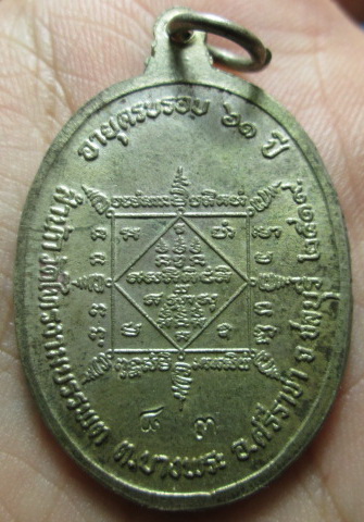 เหรียญหลวงพ่อช้วน สำนักวัดเขาไทรบรรพต ปี19 เนื้อเงิน