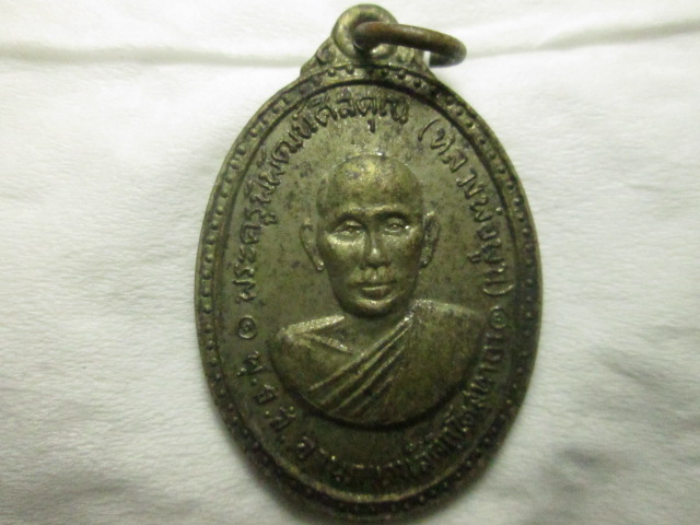 เหรียญหลวงพ่อพูน วัดตาลล้อม ปี15