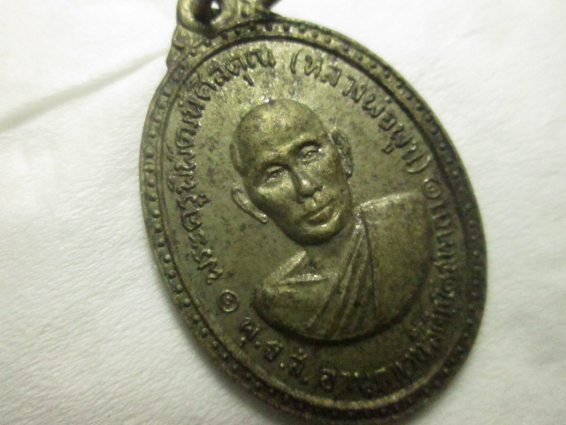 เหรียญหลวงพ่อพูน วัดตาลล้อม ปี15