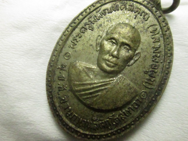 เหรียญหลวงพ่อพูน วัดตาลล้อม ปี15