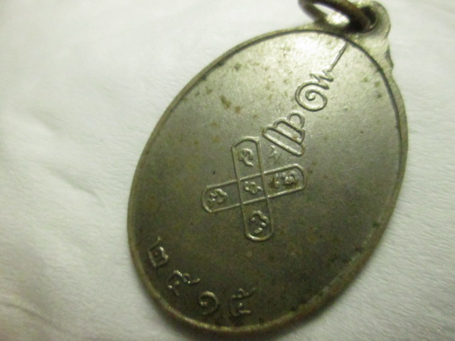 เหรียญหลวงพ่อพูน วัดตาลล้อม ปี15