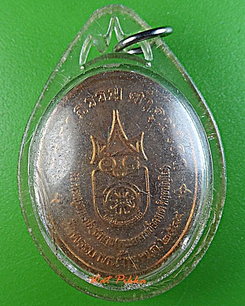 เหรียญรุ่นแรกหลวงพ่ออลงกต วัดพระบาทน้ำพุ ลพบุรี .D728.