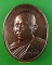 เหรียญรุ่นแรกหลวงพ่ออลงกต วัดพระบาทน้ำพุ ลพบุรี .D728.*