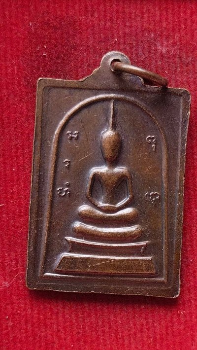 เหรียญสมเด็จโต นิตยสารพระอริยะสงฆ์ ปี29