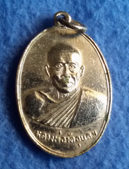 เหรียญหลวงพ่อพิณ วัดอุบลวรรณานาม จ. ราชบุรี รุ่นแรก เนื้อทองแดงกะไหล่เงิน พ.ศ. 2500