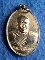 เหรียญหลวงพ่อพิณ วัดอุบลวรรณานาม จ. ราชบุรี รุ่นแรก เนื้อทองแดงกะไหล่เงิน พ.ศ. 2500