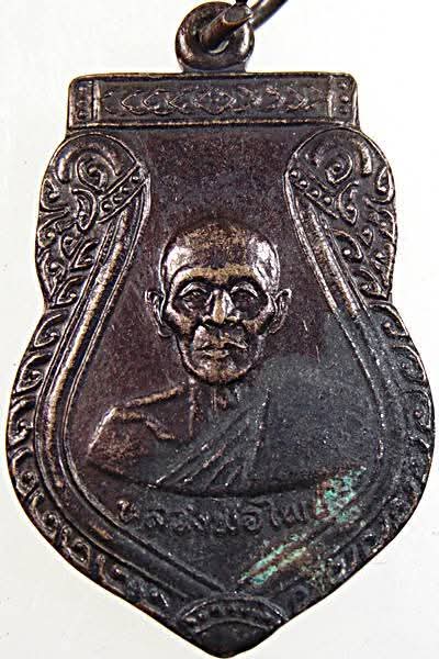 เหรียญเสมาหลวงพ่อไพย์ (พระวินัยธร) วัดส้มเกลี้ยง ต.บางคูเวียง อ.บางกรวย จ.นนทบุรี ปี ๒๕๑๒ 