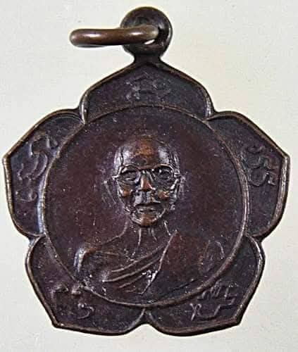 เหรียญหลวงพ่อเชา วัดนาสมอ จ.ราชบุรี ปี ๒๕๑๑