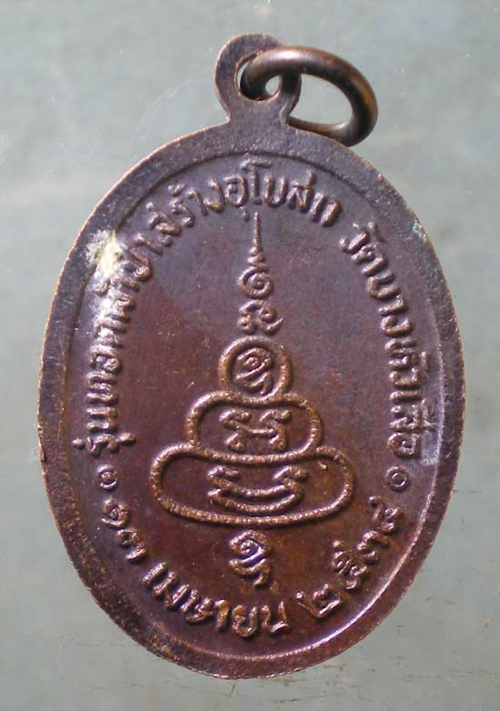 เหรียญปี34 หลวงพ่ออยู่ วัดบางหัวเสือ สมุทรปราการ