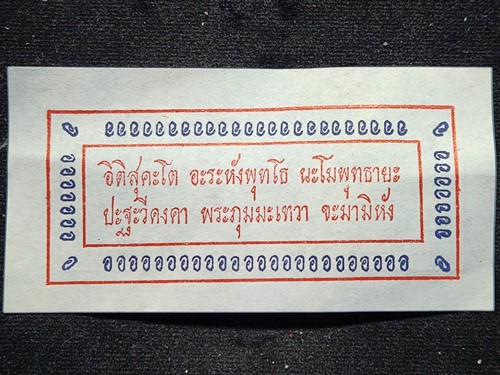 วัดหลวงพ่อโอภาสี กทม (อาศรมบางมด) กระดาษแผ่นยันต์ หลวงพ่อโอภาสี 