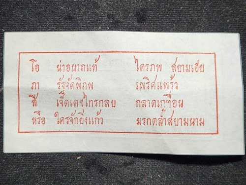 วัดหลวงพ่อโอภาสี กทม (อาศรมบางมด) กระดาษแผ่นยันต์ หลวงพ่อโอภาสี 