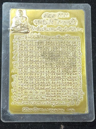 วัดอินทรวิหาร พระอารามหลวง กทม. แผ่นยันต์ทำน้ำมนต์ ยันต์หัวใจ 121 พระคาถา