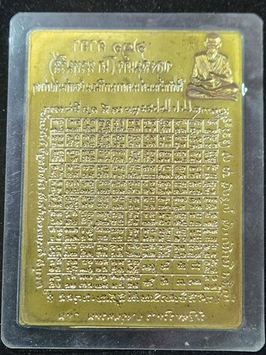 วัดอินทรวิหาร พระอารามหลวง กทม. แผ่นยันต์ทำน้ำมนต์ ยันต์หัวใจ 121 พระคาถา