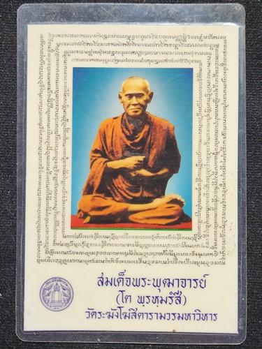วัดระฆังโฆสิตาราม กทม รูปสมเด็จพระพุฒาจารย์โต พรหมรังสี ยันต์มงกุฎพระพุทธเจ้า