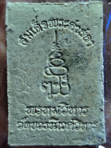 วัดบวรฯ  กทม สมเด็จพระศาสดา สมเด็จพระญาณสังวร สมเด็จพระสังฆราช รุ่น พรหมวิหาร  ปี 33