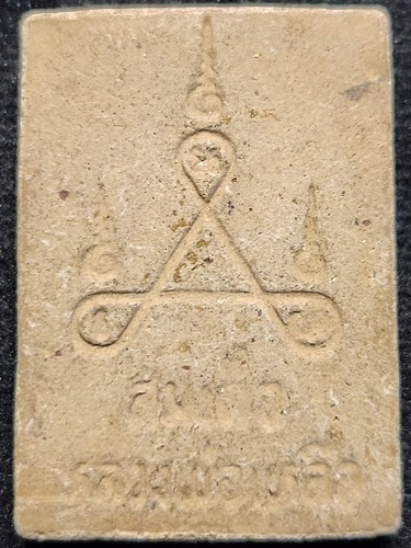 วัดสร้อยทอง กทม สมเด็จพระผงหลวงพ่อเหลือพิมพ์ใหญ่ รุ่น 1 สร้างศาลาการเปรียญ 2535