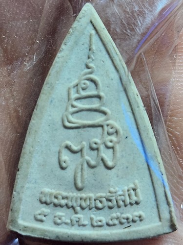  สมเด็จพระพุทธรัศมี  สมเด็จพระญาณสังวรทรงแผ่เมตตา อธิษฐานจิต ออก วัดโพธิสมภรณ์ อุดรธานี  2533