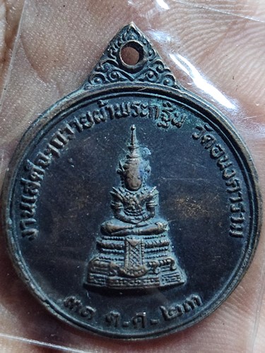 วัดอนงคาราม  กทม เหรียญกลม พระพุทธหลังหลวงพ่อนวม ปี23