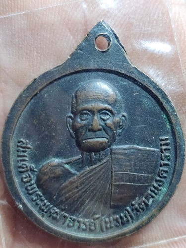 วัดอนงคาราม  กทม เหรียญกลม พระพุทธหลังหลวงพ่อนวม ปี23